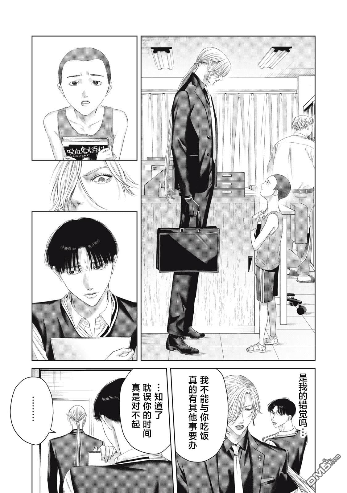 万府老师是吸血鬼 第12话 第13页
