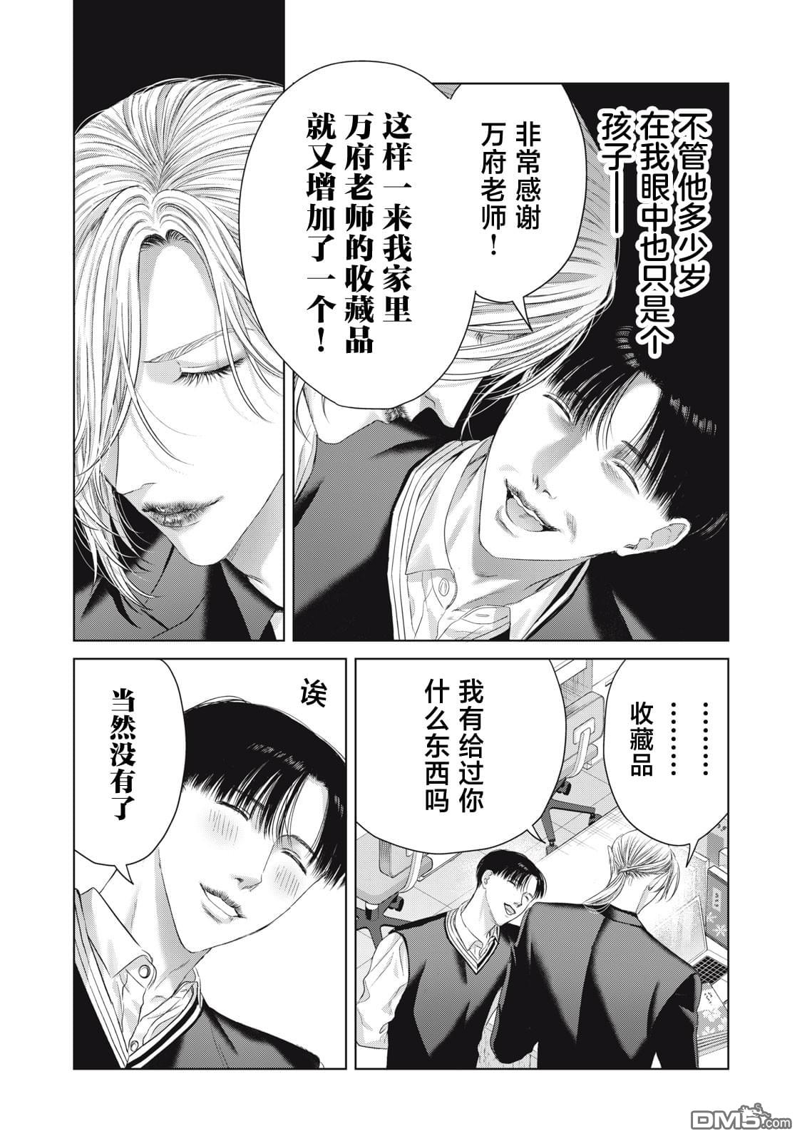 万府老师是吸血鬼 第12话 第15页