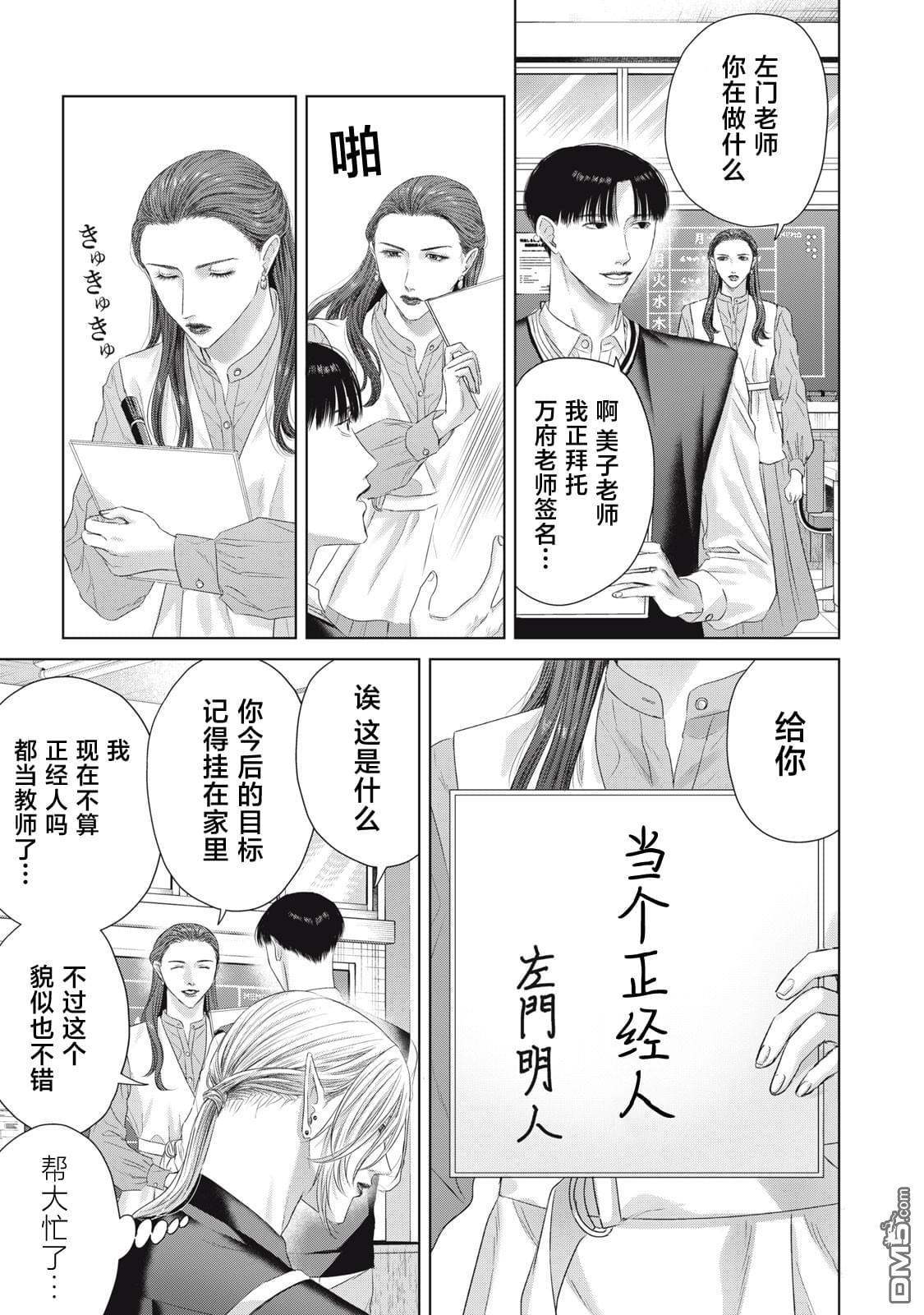 万府老师是吸血鬼 第12话 第3页