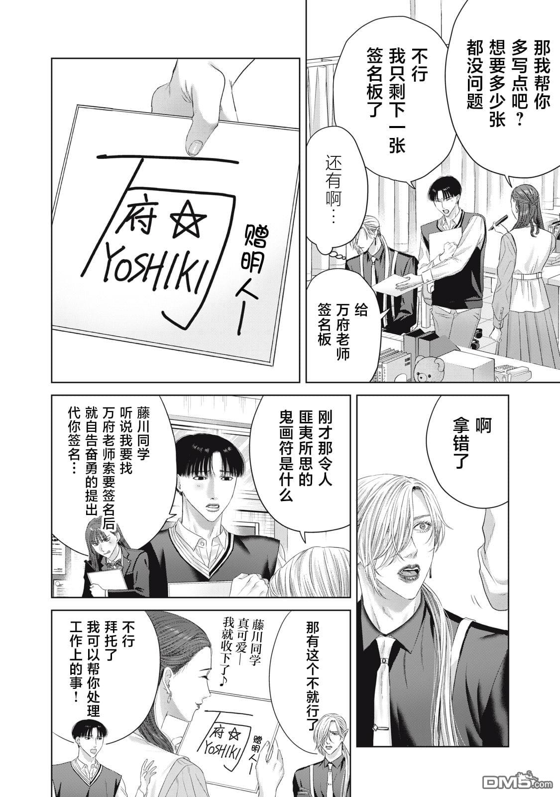 万府老师是吸血鬼 第12话 第4页
