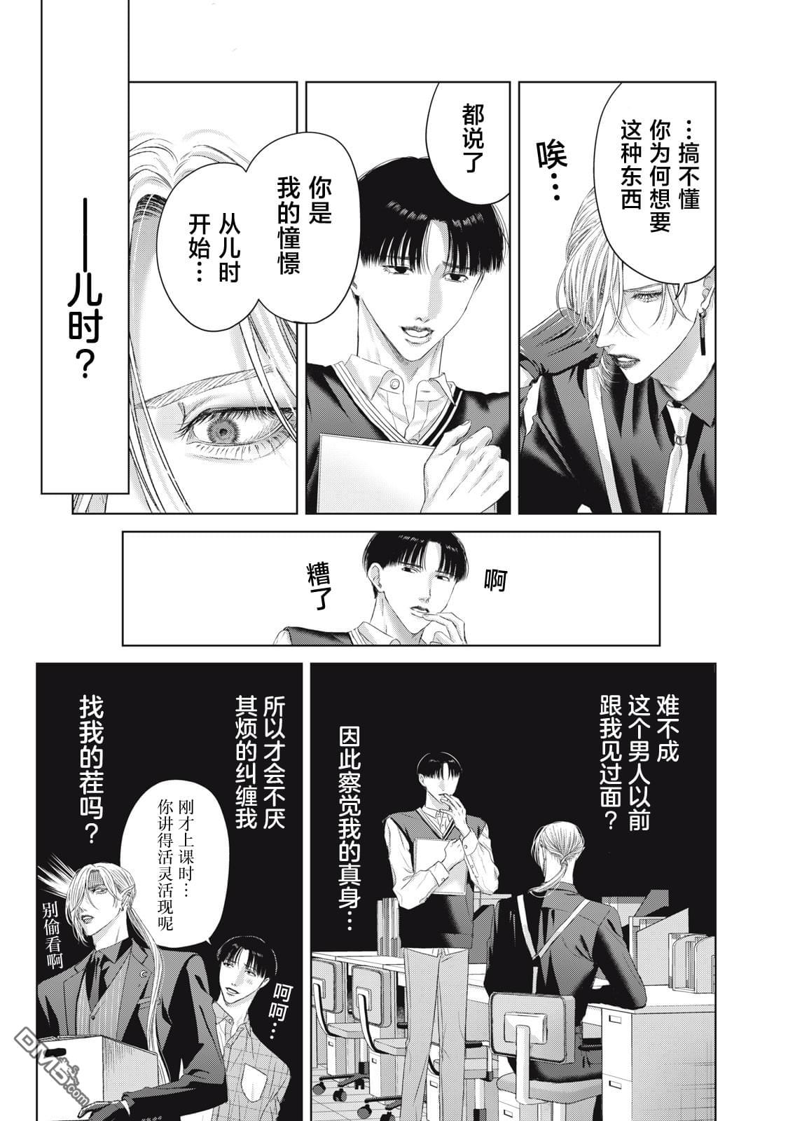 万府老师是吸血鬼 第12话 第5页