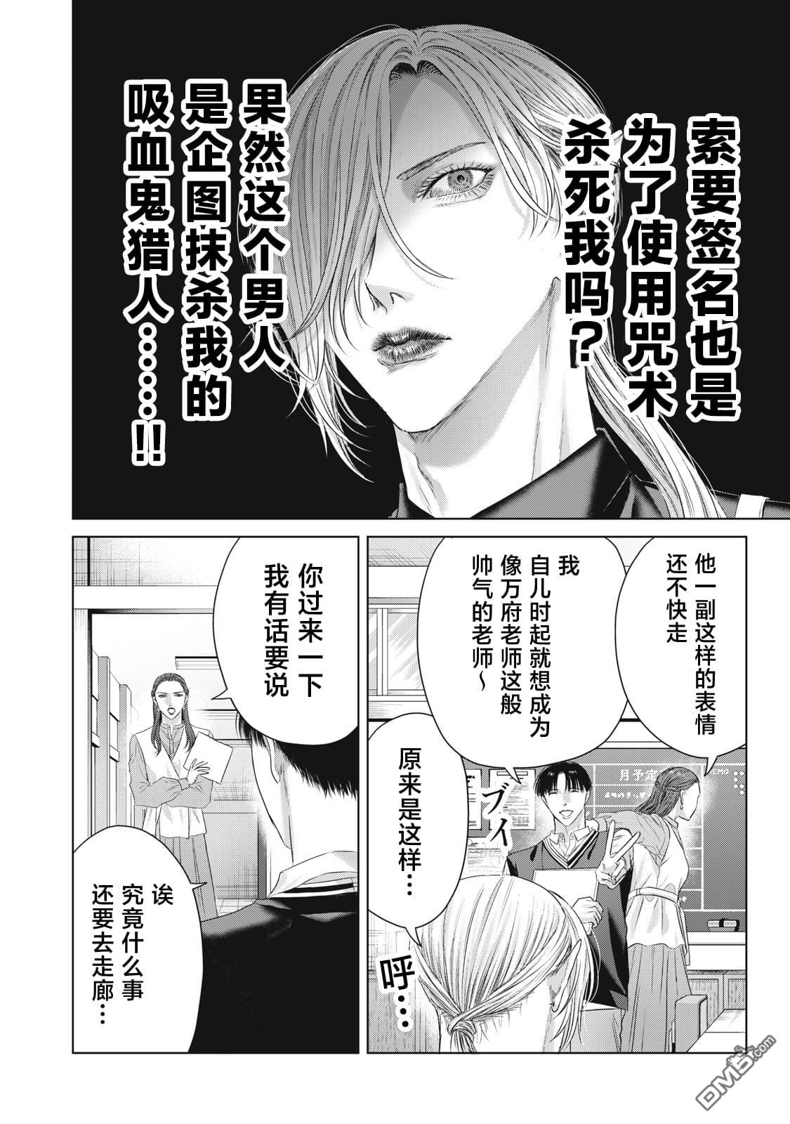 万府老师是吸血鬼 第12话 第6页