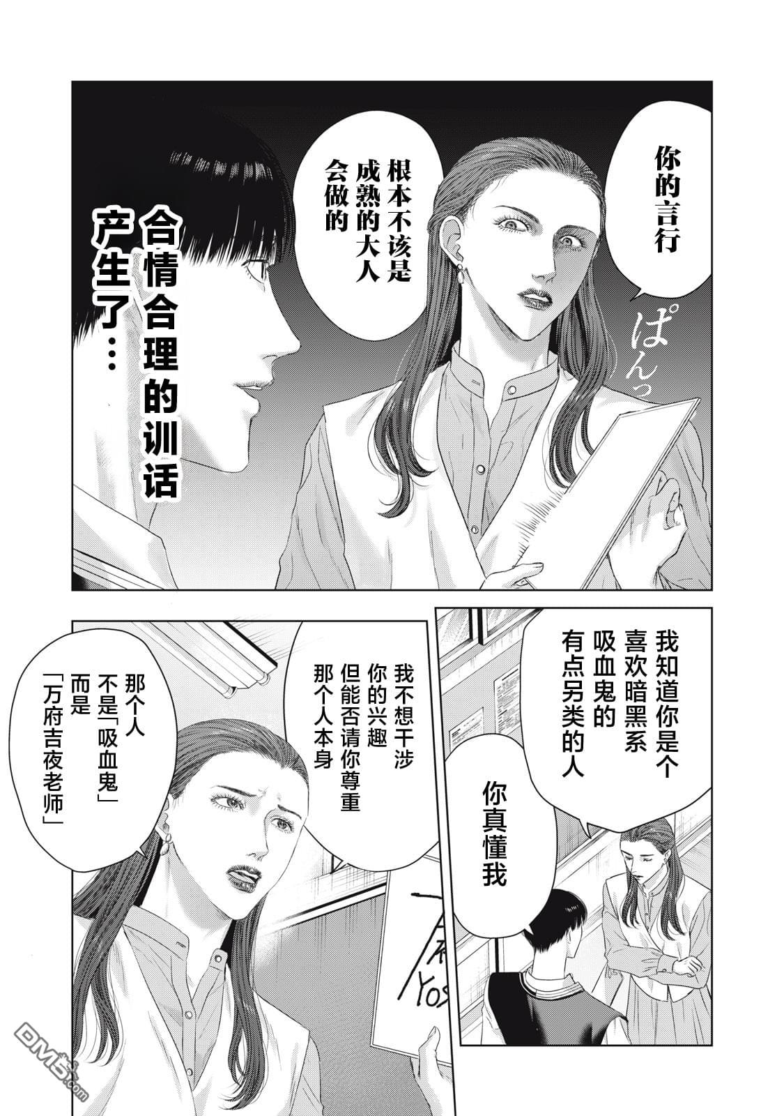 万府老师是吸血鬼 第12话 第7页