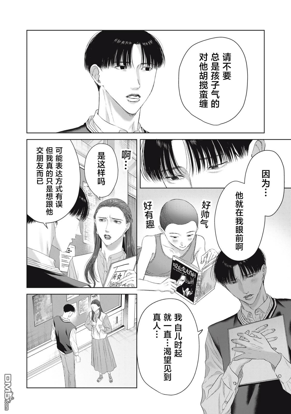 万府老师是吸血鬼 第12话 第8页