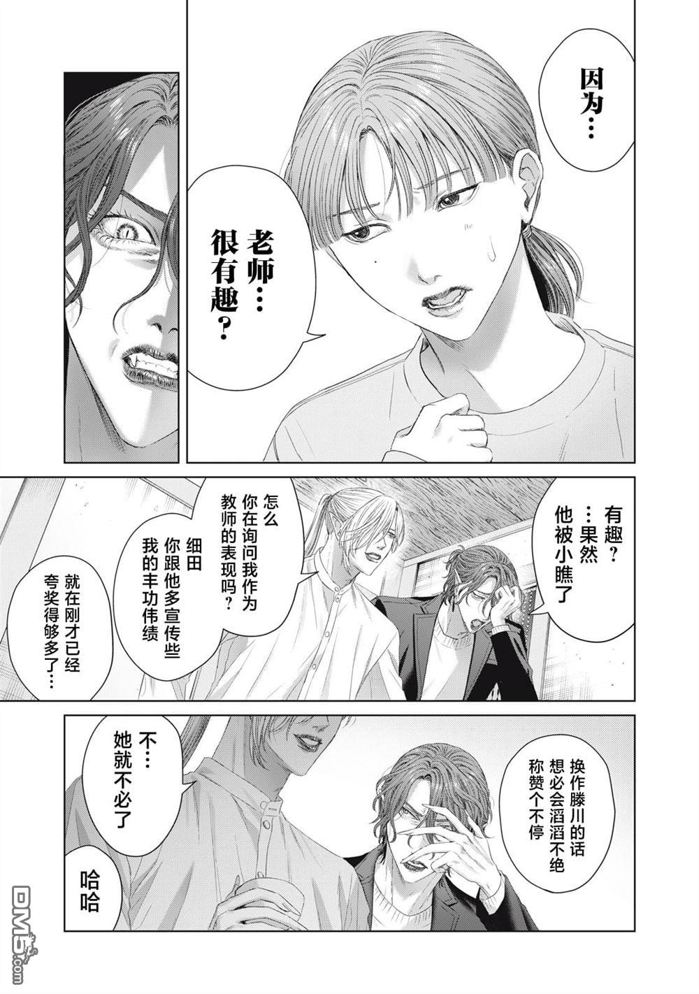 万府老师是吸血鬼 第13话 第13页