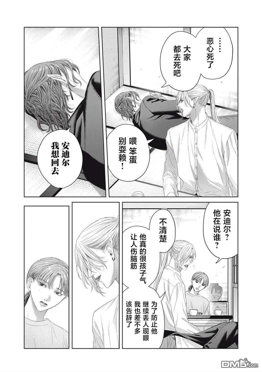 万府老师是吸血鬼 第13话 第14页