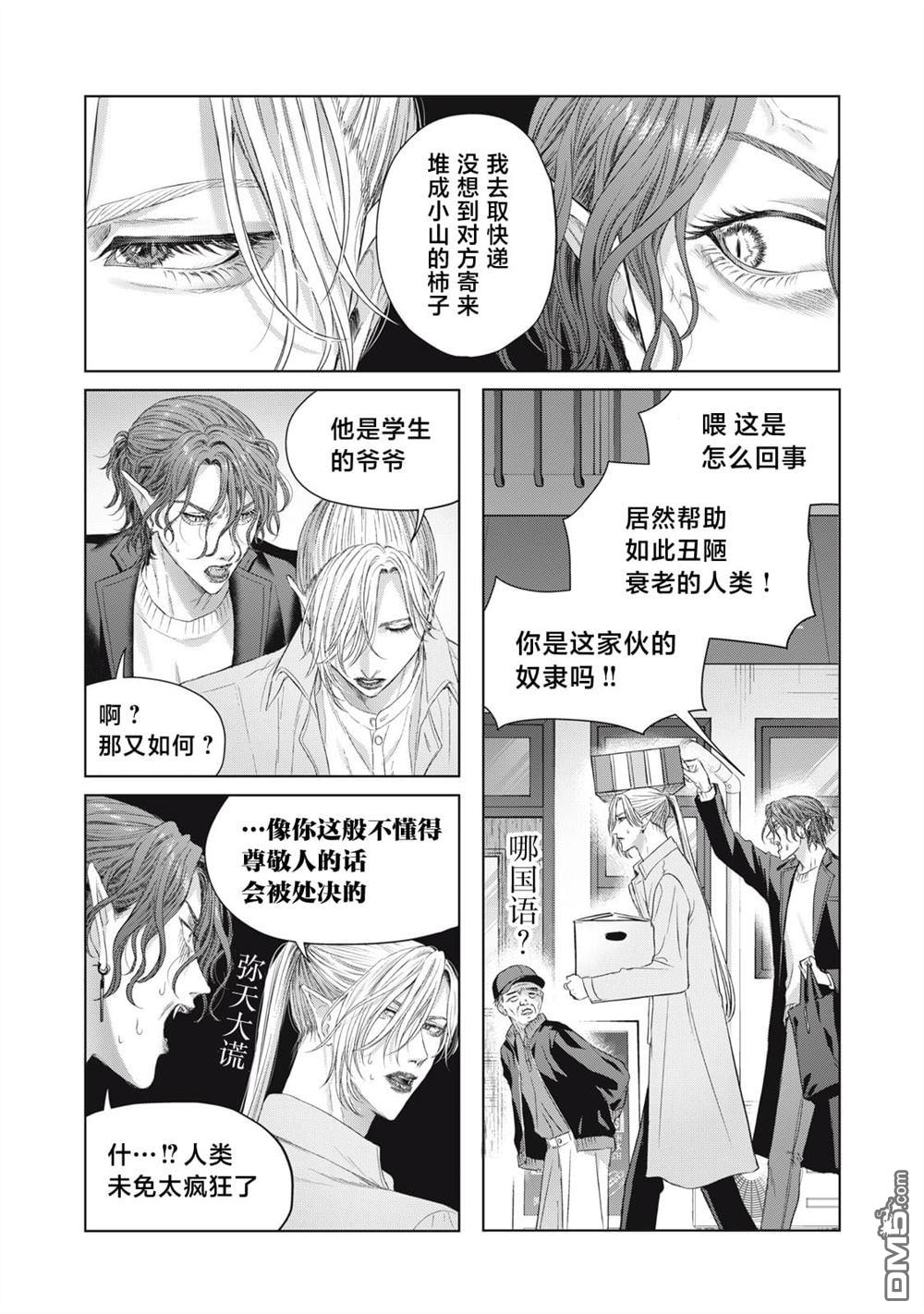 万府老师是吸血鬼 第13话 第4页
