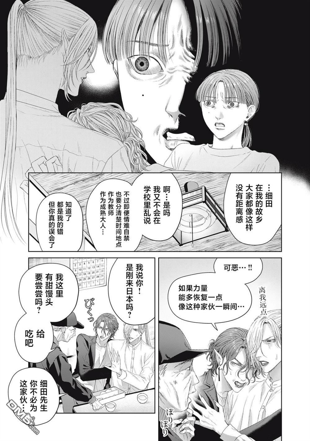 万府老师是吸血鬼 第13话 第9页