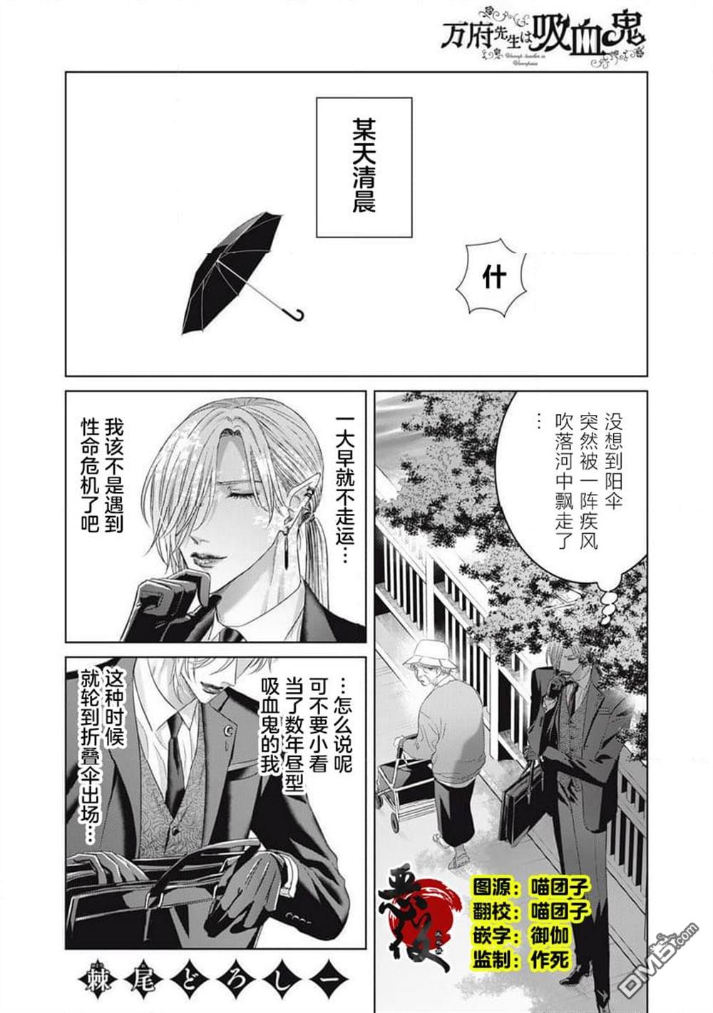 万府老师是吸血鬼 第14话 第1页