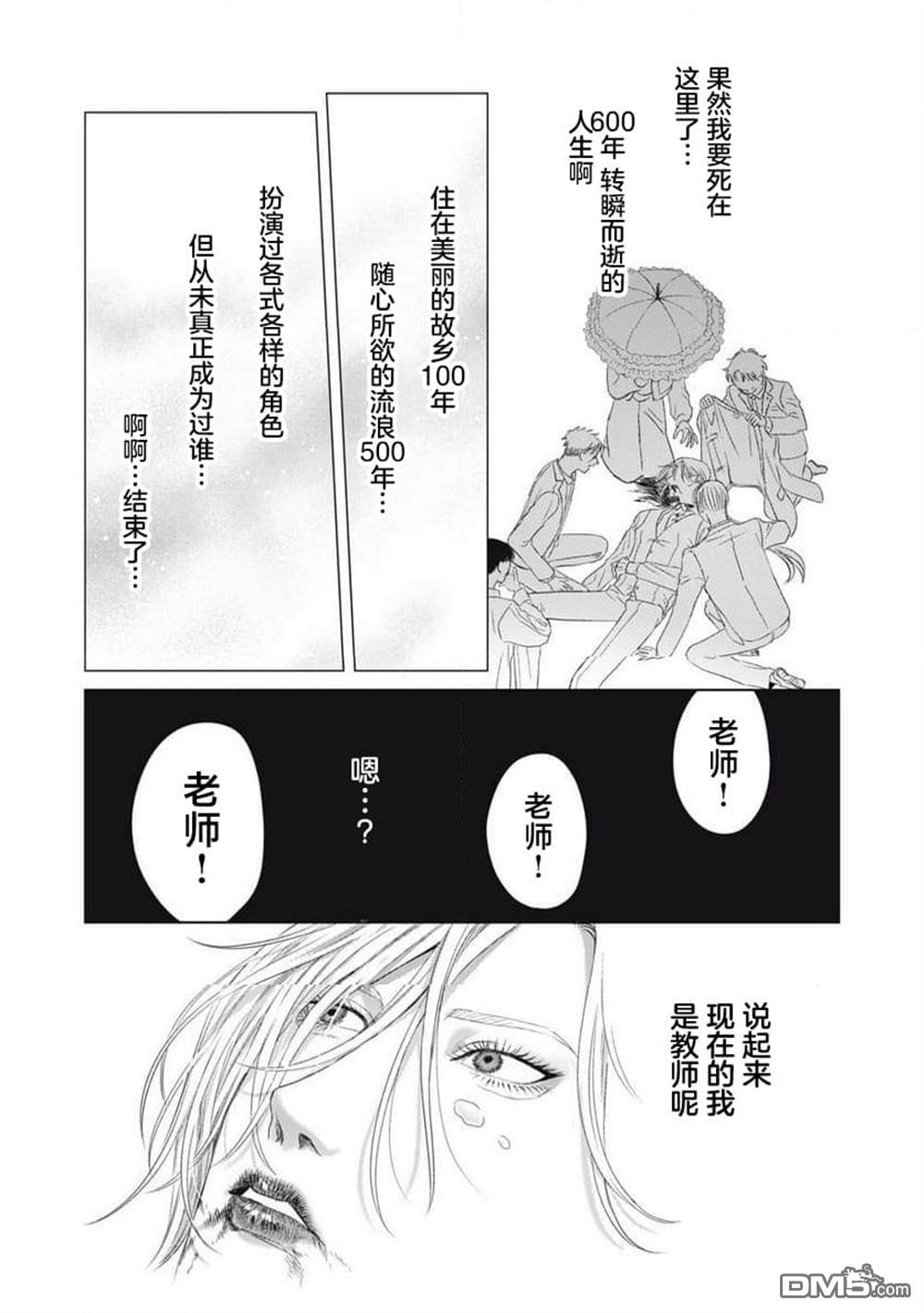 万府老师是吸血鬼 第14话 第15页