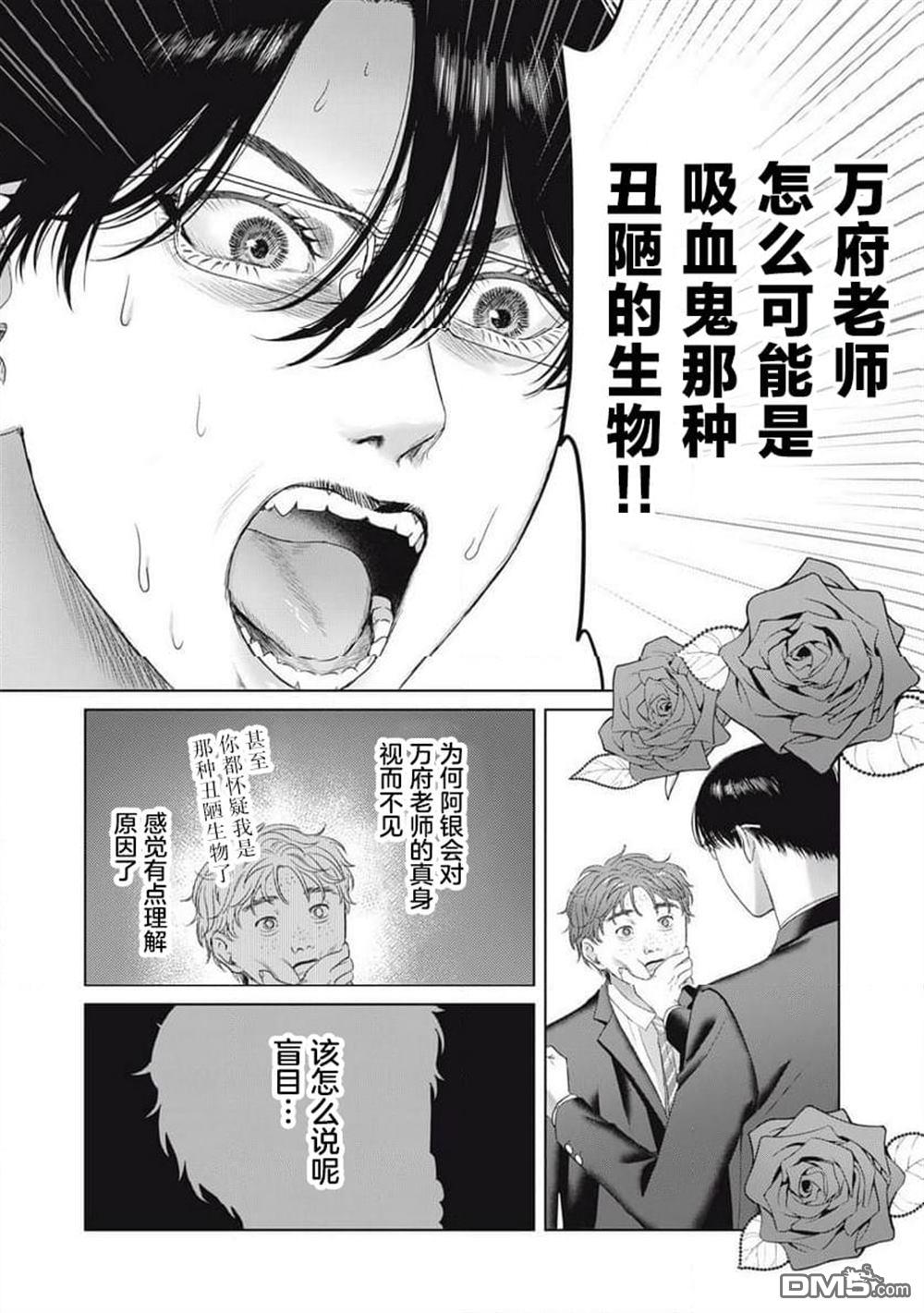 万府老师是吸血鬼 第15话 第16页