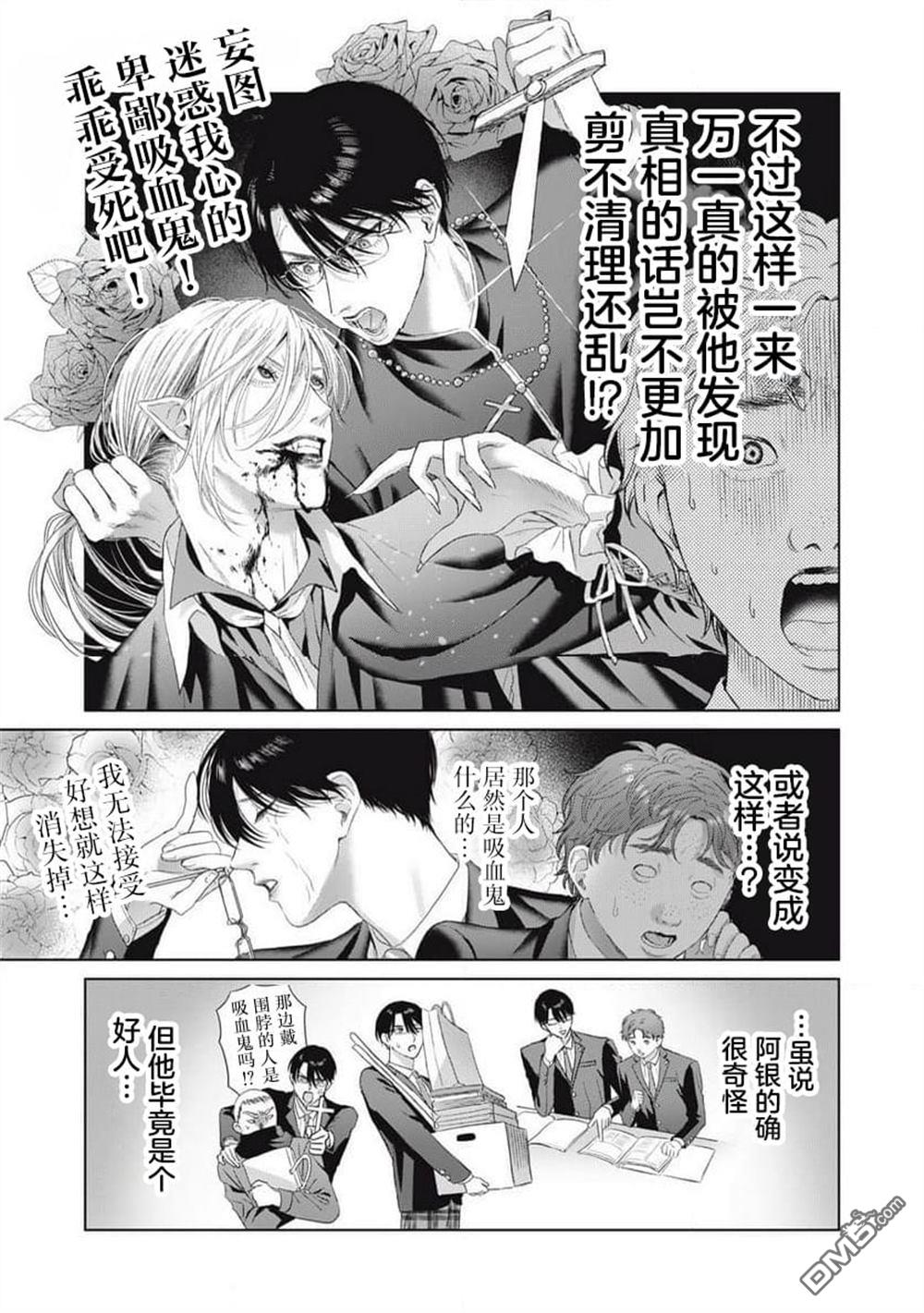 万府老师是吸血鬼 第15话 第17页