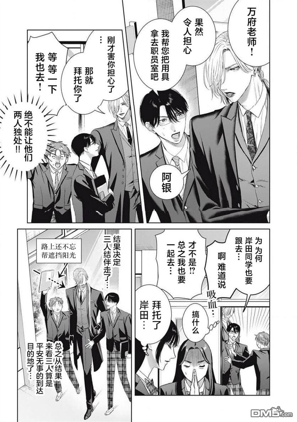 万府老师是吸血鬼 第15话 第9页