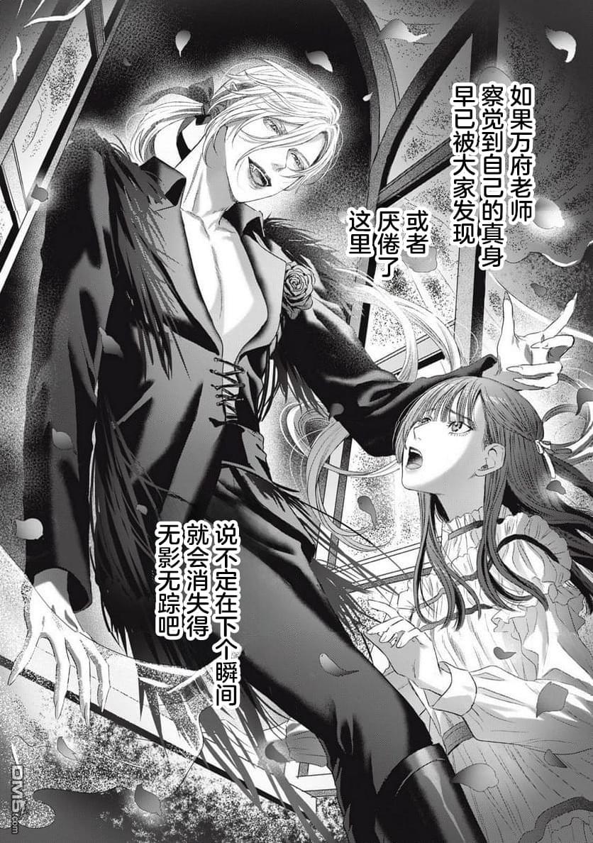 万府老师是吸血鬼 第16话 第14页