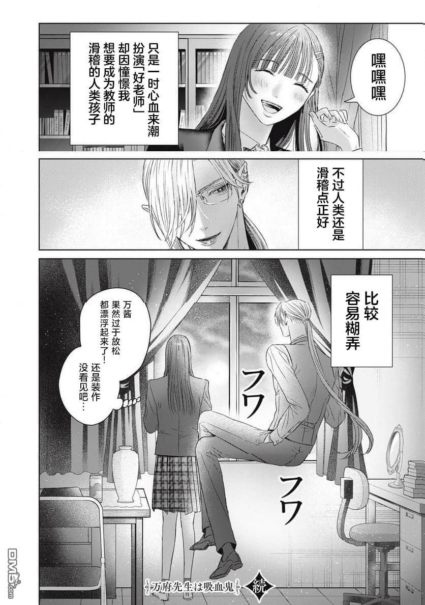 万府老师是吸血鬼 第16话 第18页