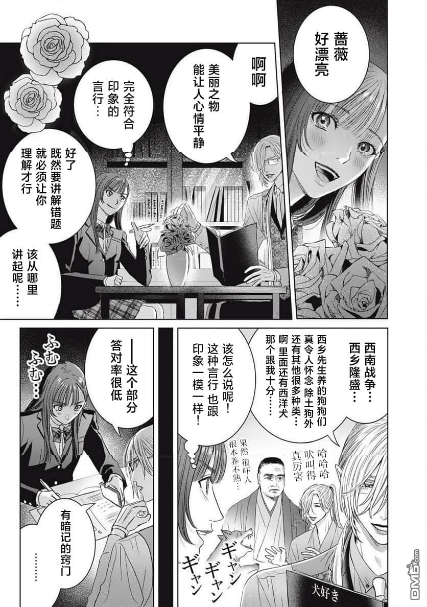 万府老师是吸血鬼 第16话 第5页