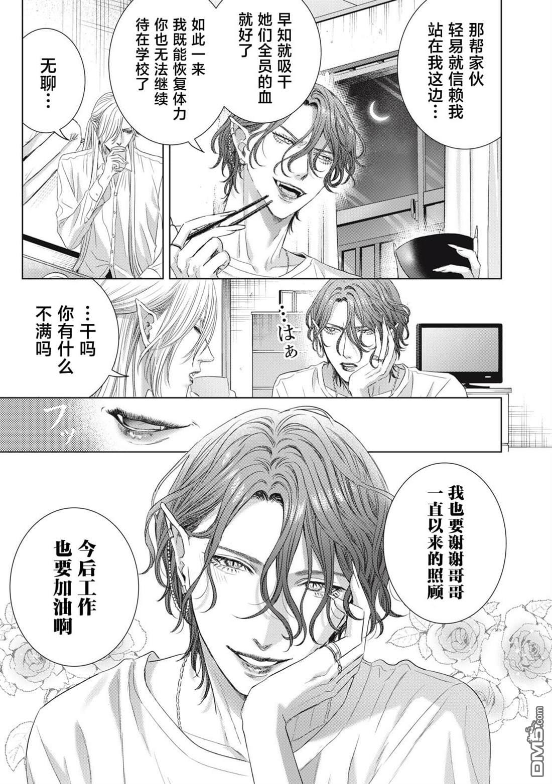 万府老师是吸血鬼 第17话 第21页
