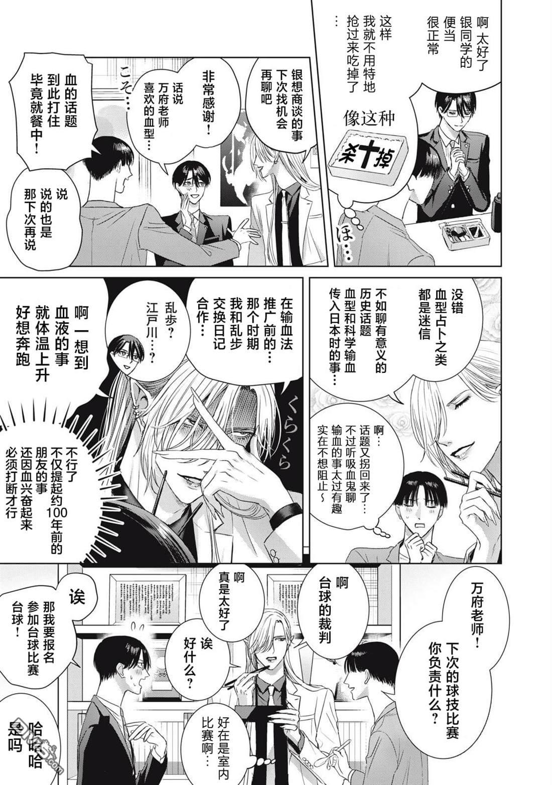 万府老师是吸血鬼 第18话 第12页