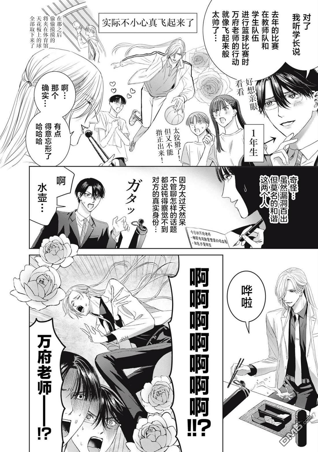 万府老师是吸血鬼 第18话 第13页