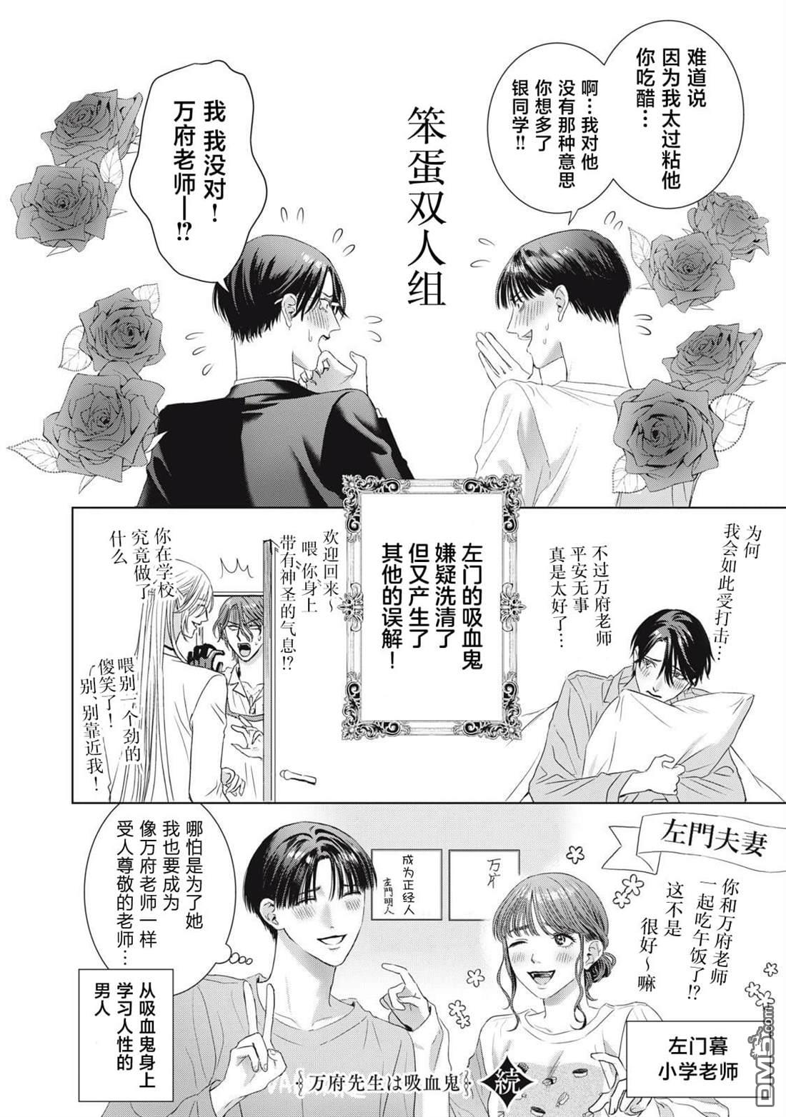 万府老师是吸血鬼 第18话 第19页