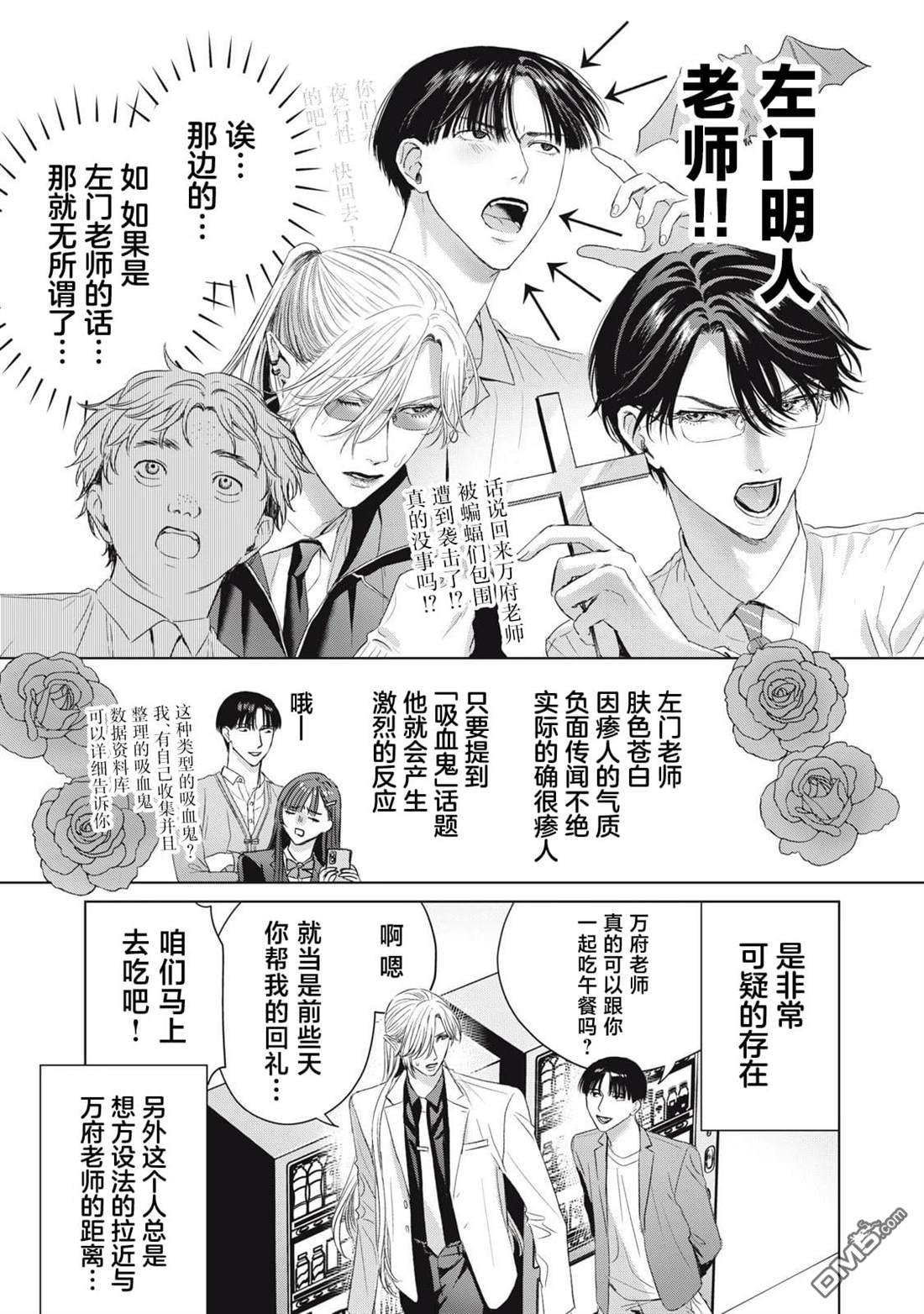 万府老师是吸血鬼 第18话 第4页