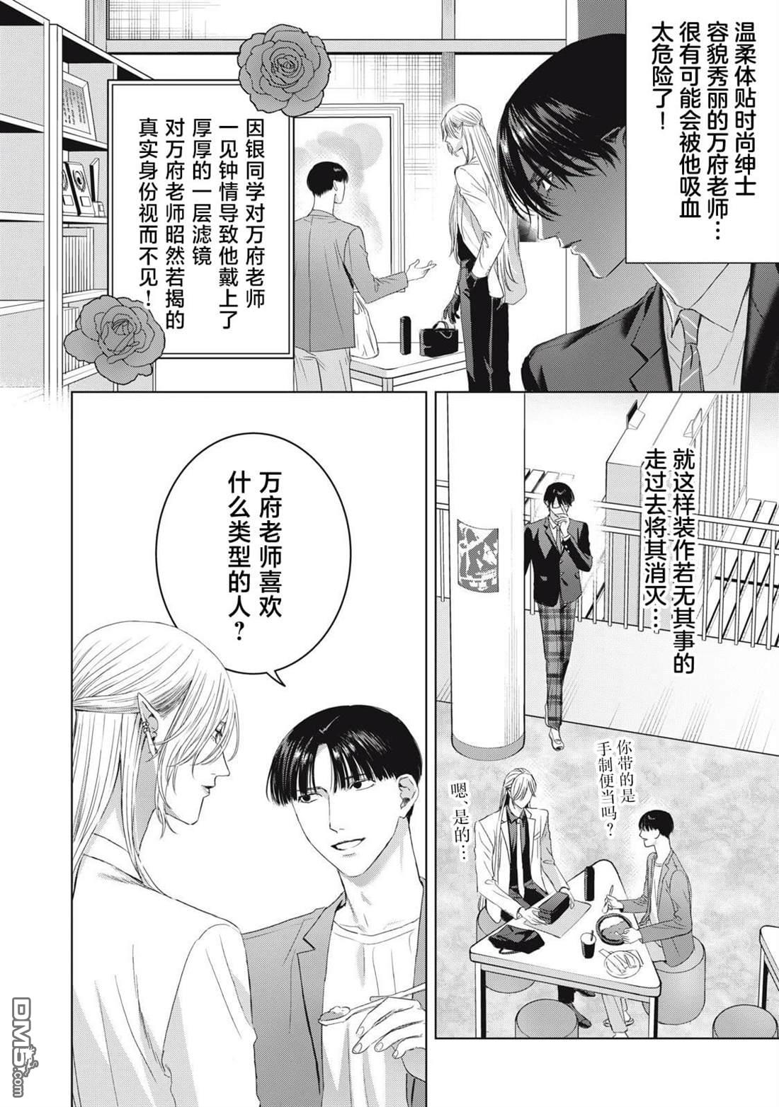 万府老师是吸血鬼 第18话 第5页