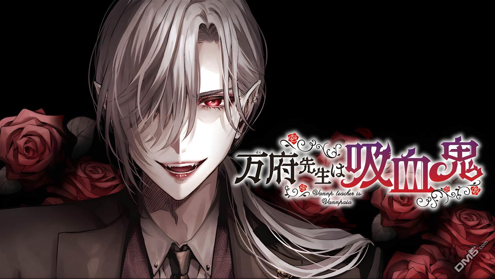 万府老师是吸血鬼 第1话 第1页