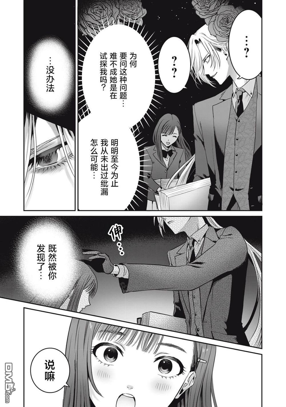 万府老师是吸血鬼 第1话 第16页
