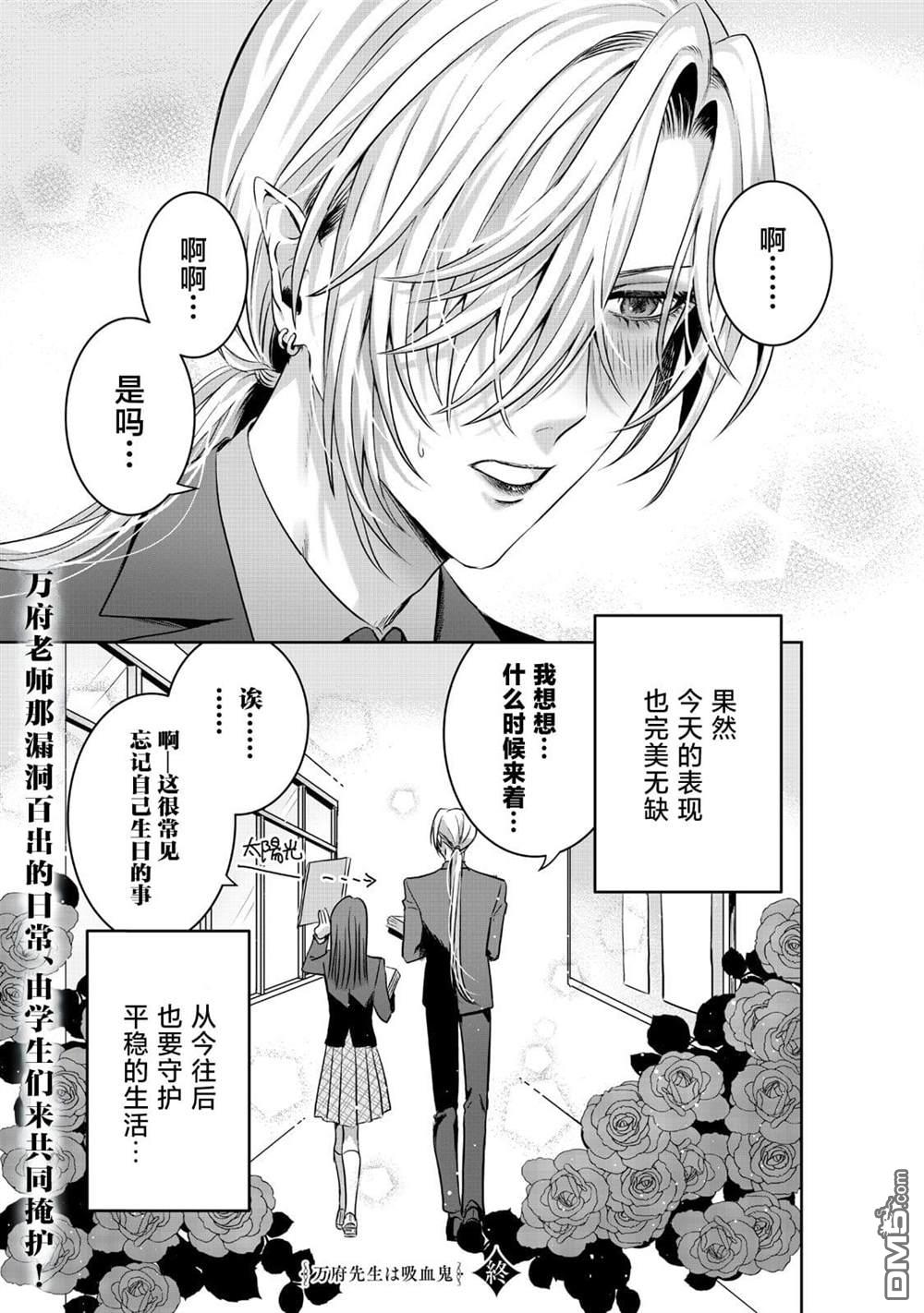万府老师是吸血鬼 第1话 第18页