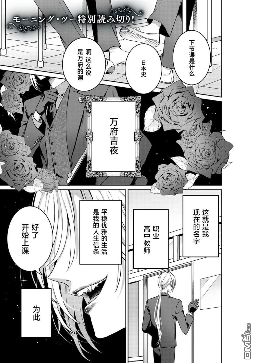 万府老师是吸血鬼 第1话 第2页