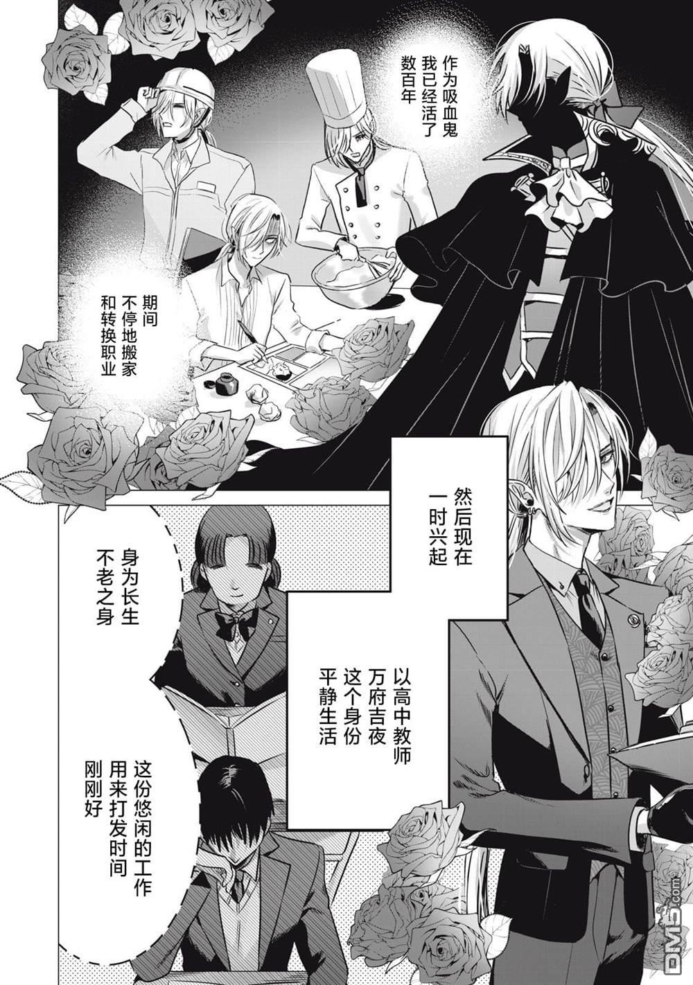 万府老师是吸血鬼 第1话 第7页