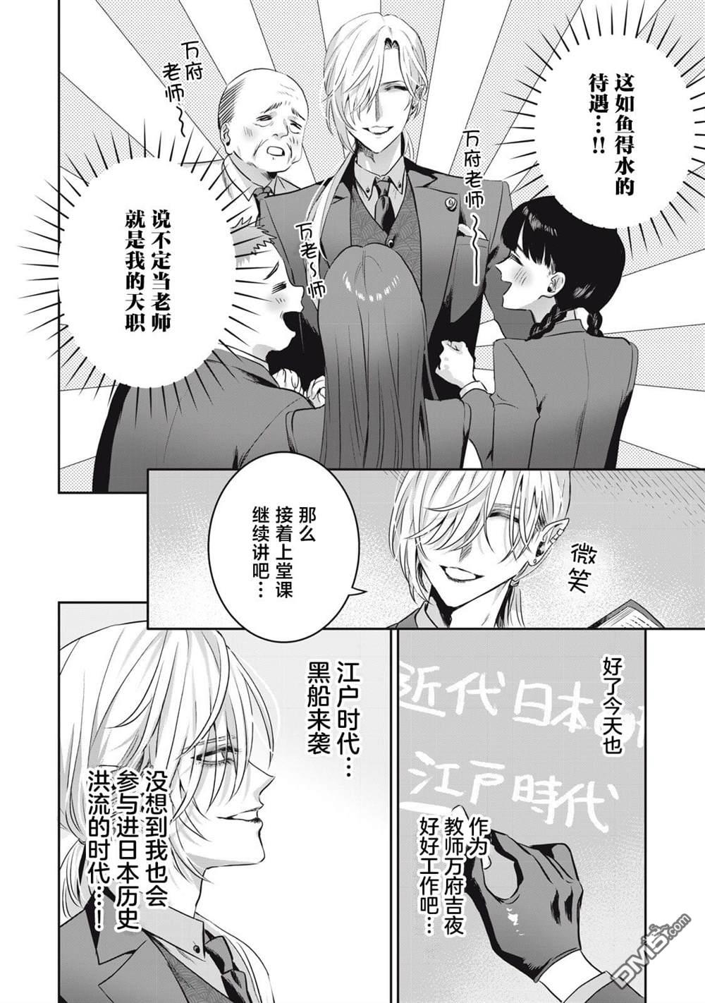 万府老师是吸血鬼 第1话 第9页