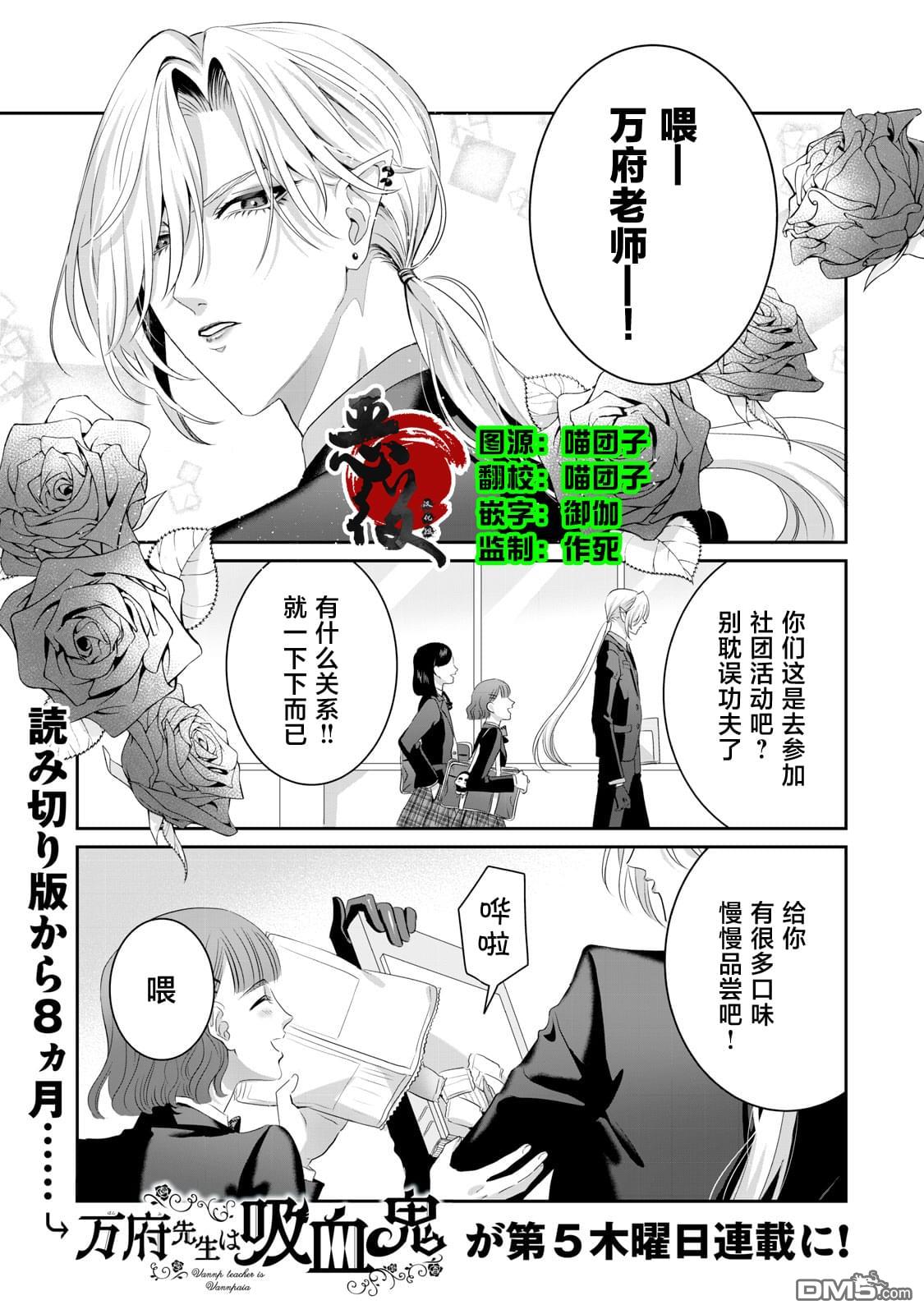 万府老师是吸血鬼 第2话 第1页