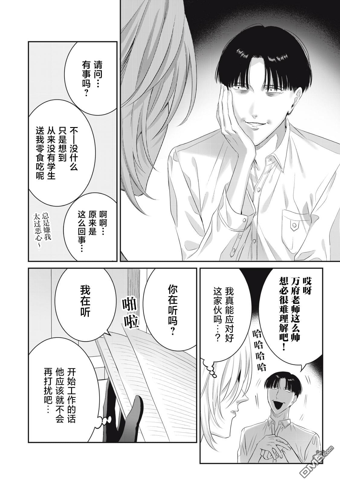 万府老师是吸血鬼 第2话 第10页