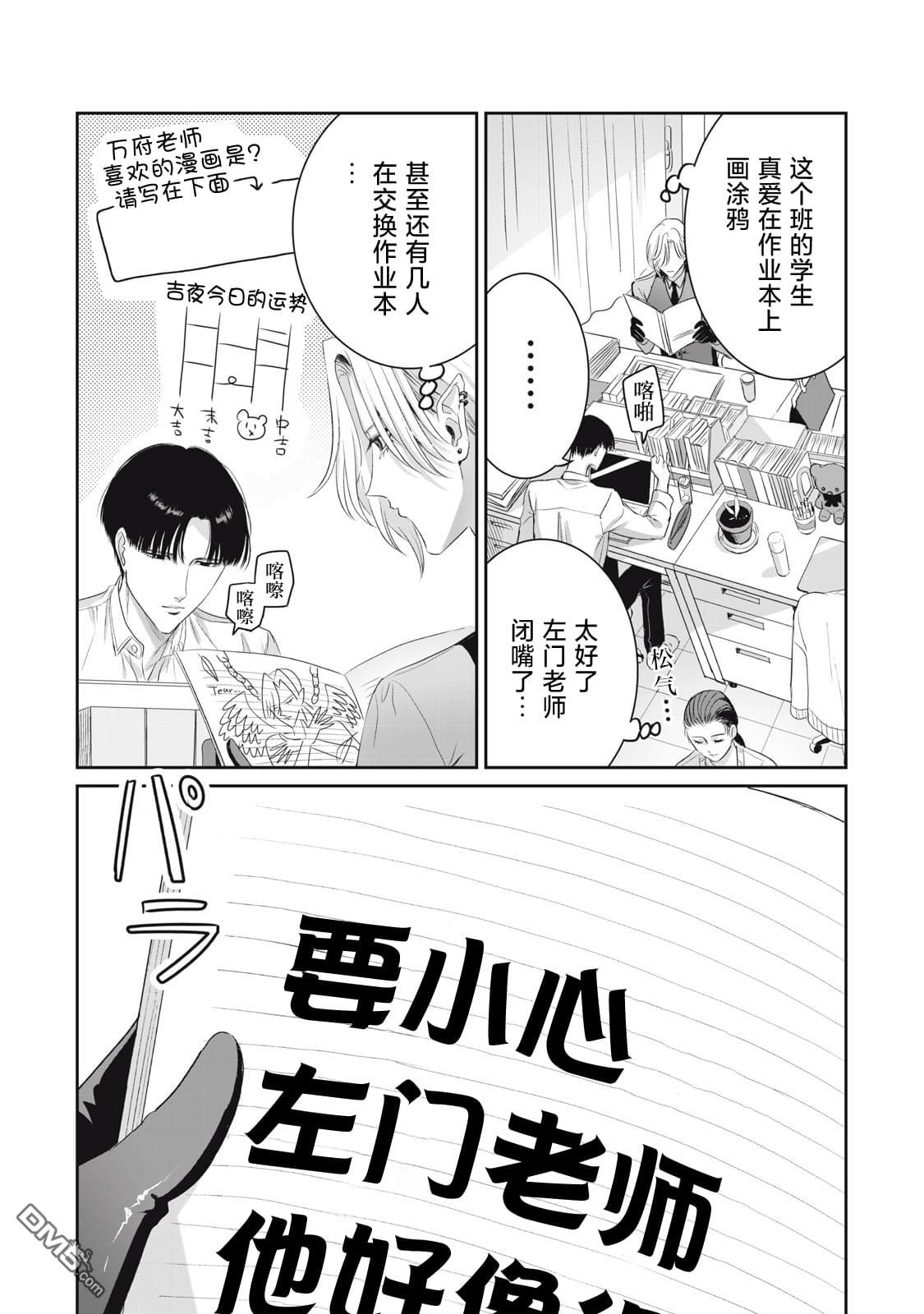 万府老师是吸血鬼 第2话 第11页
