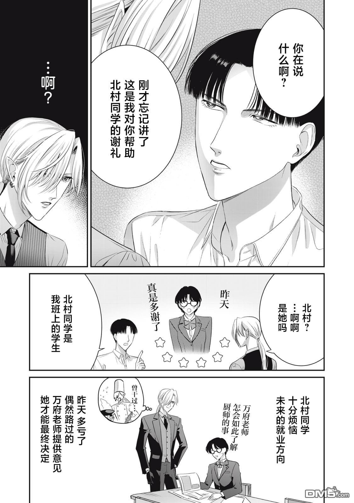 万府老师是吸血鬼 第2话 第17页