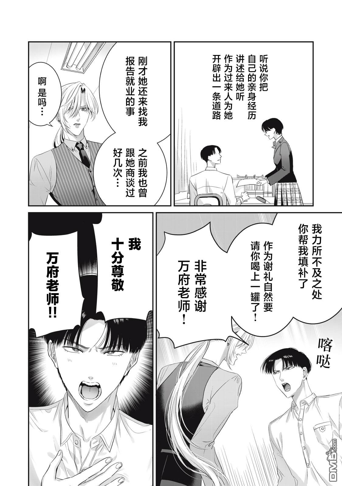 万府老师是吸血鬼 第2话 第18页