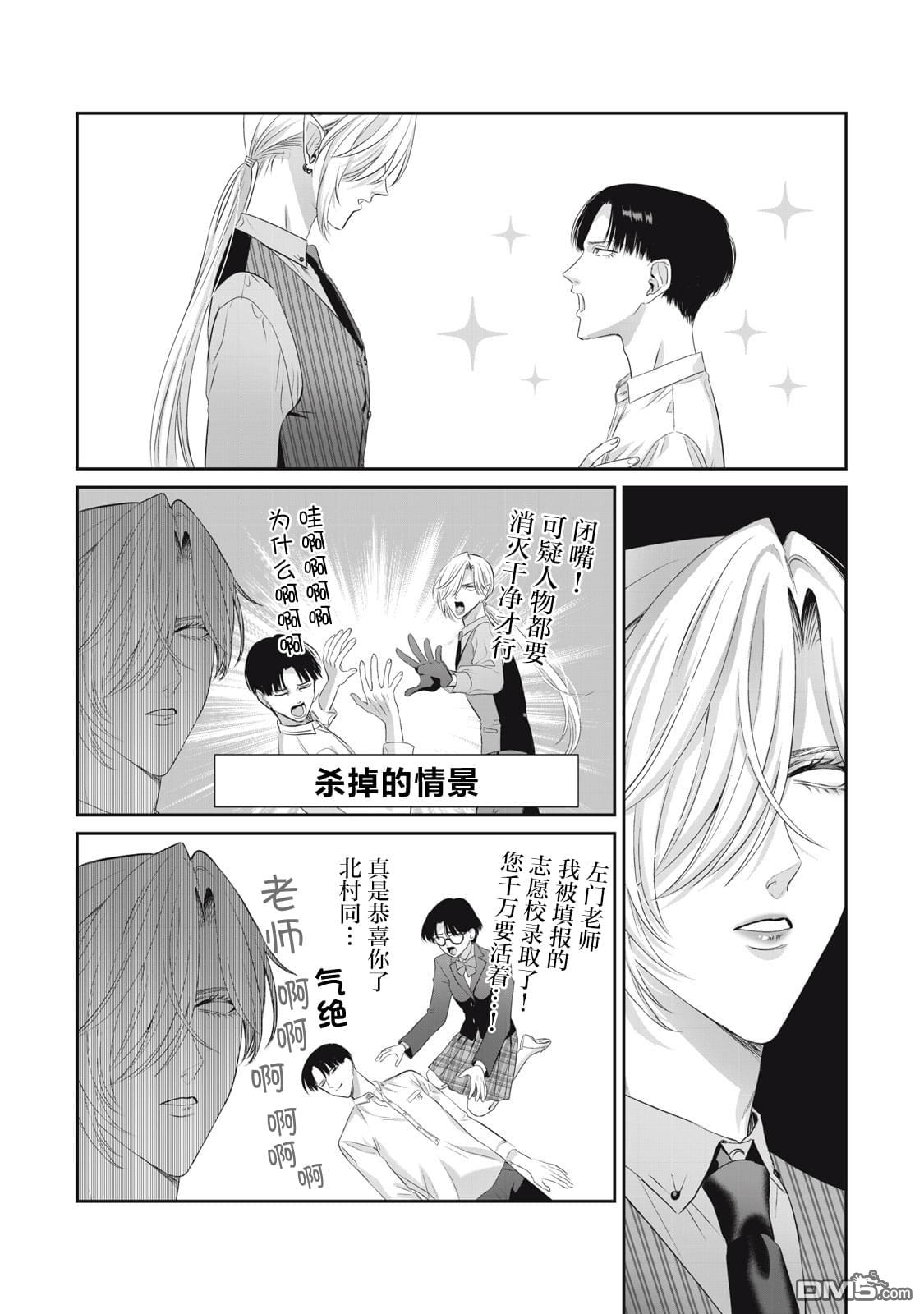 万府老师是吸血鬼 第2话 第19页