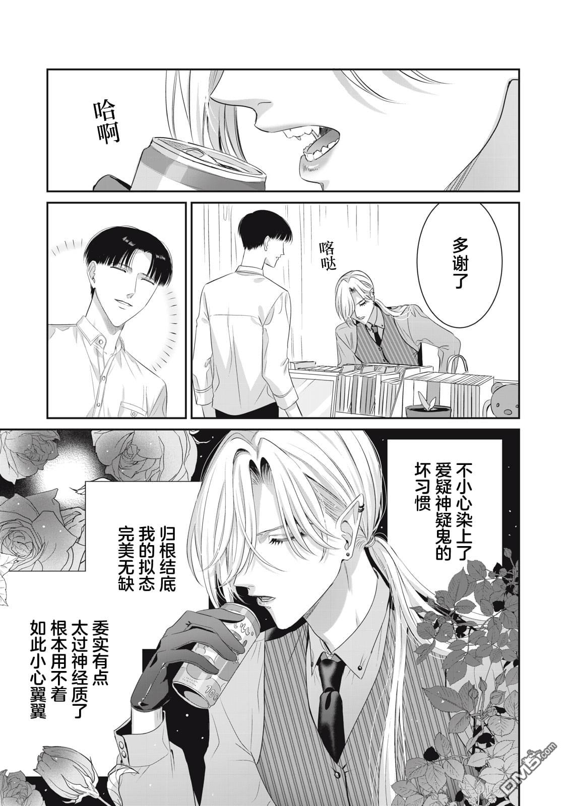 万府老师是吸血鬼 第2话 第21页