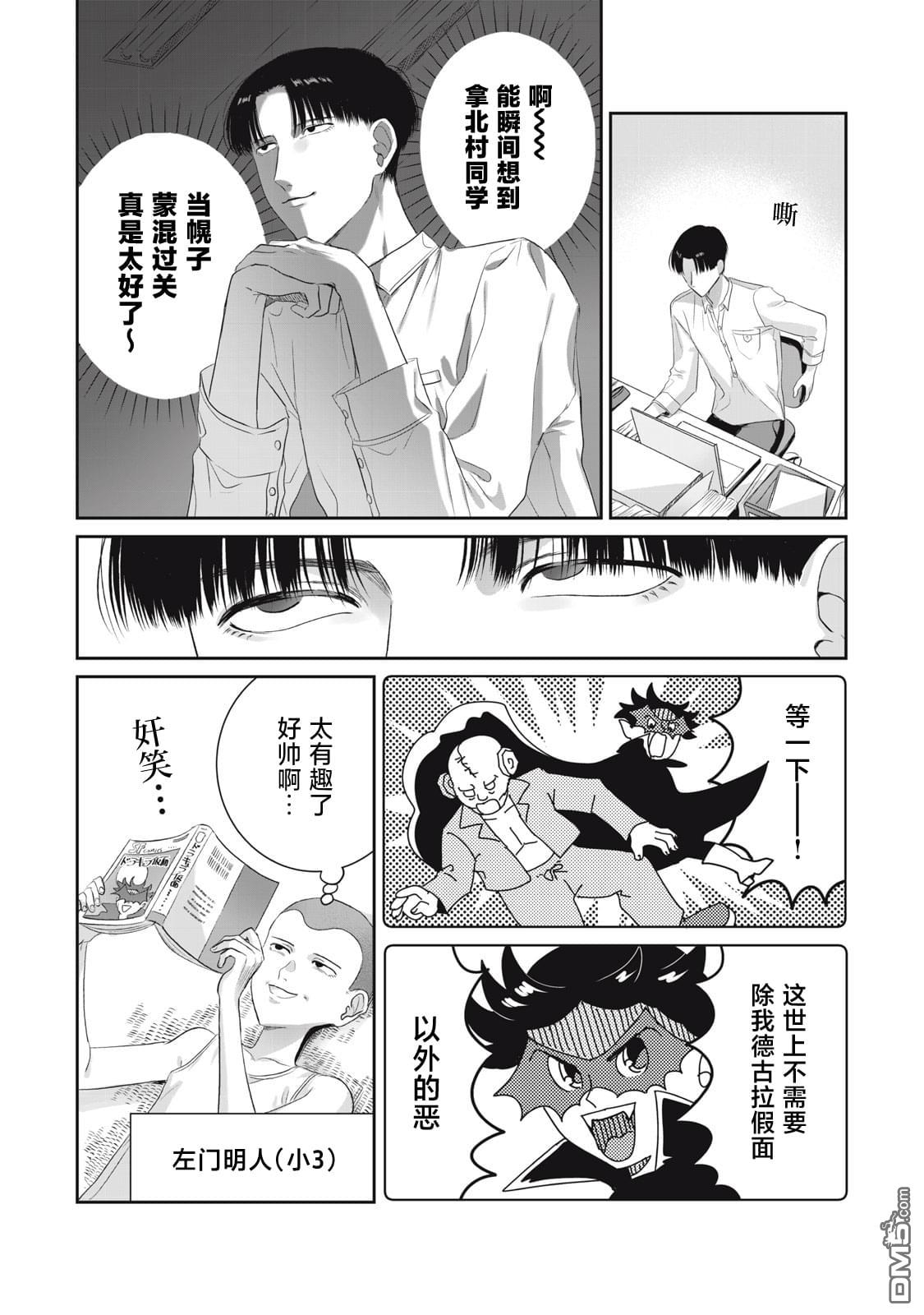万府老师是吸血鬼 第2话 第22页