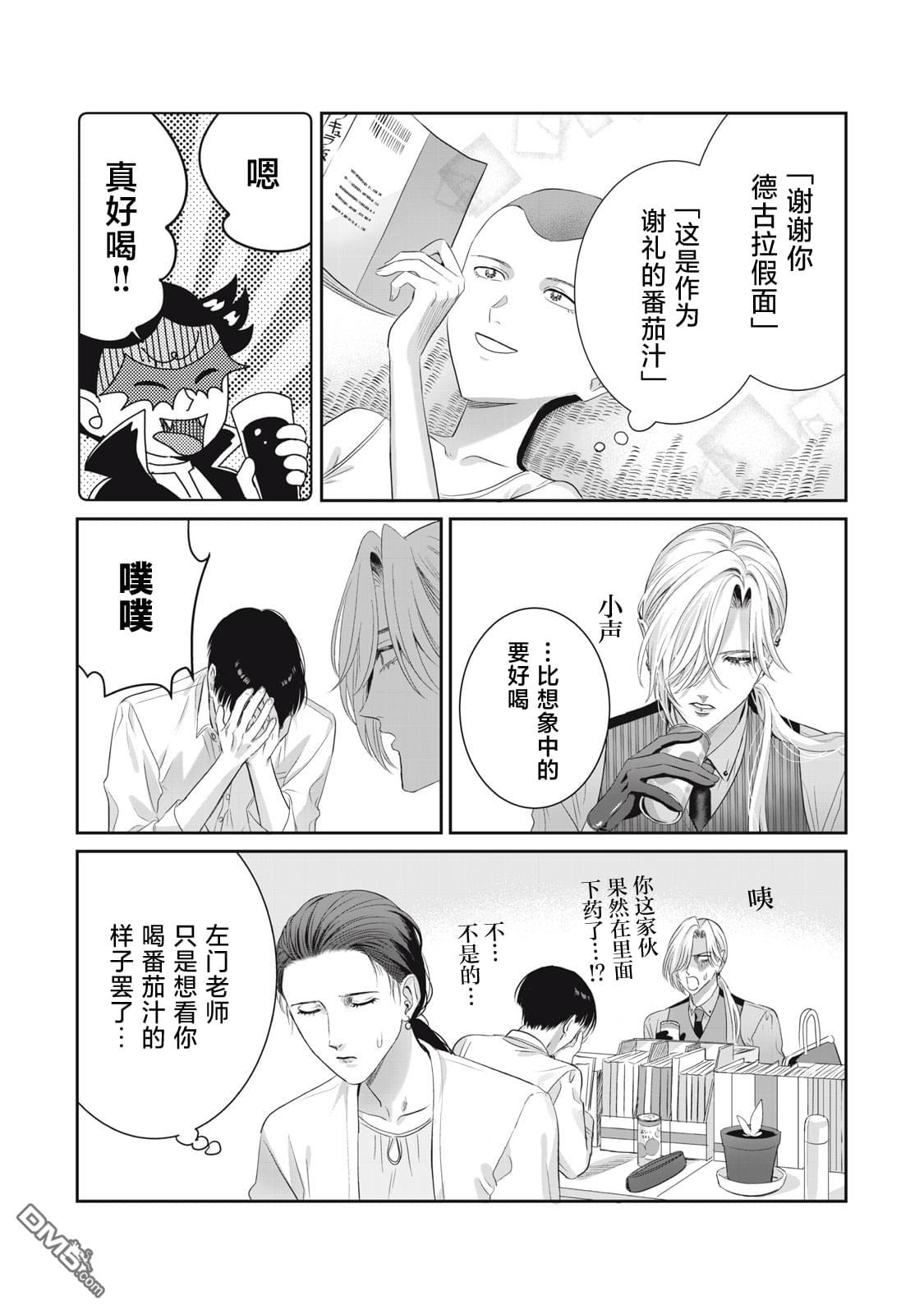 万府老师是吸血鬼 第2话 第23页
