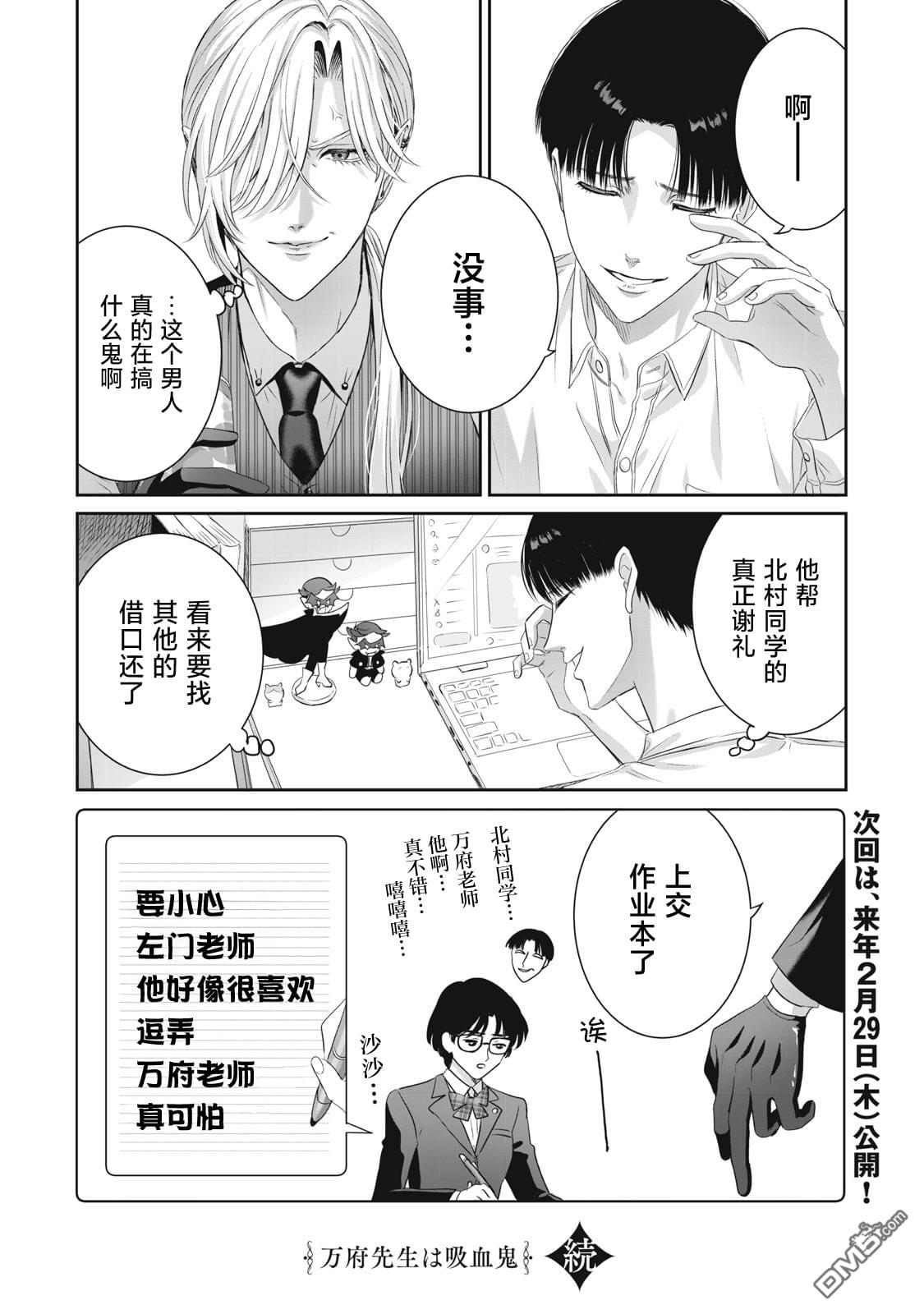 万府老师是吸血鬼 第2话 第24页