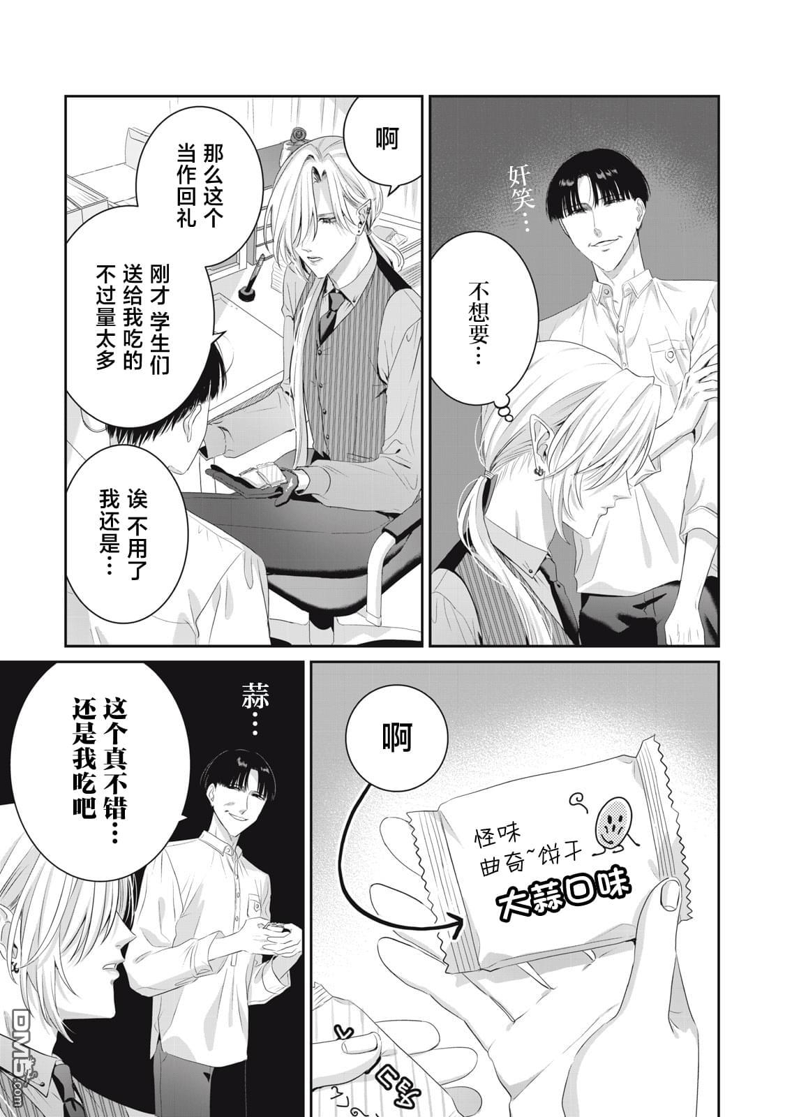 万府老师是吸血鬼 第2话 第7页