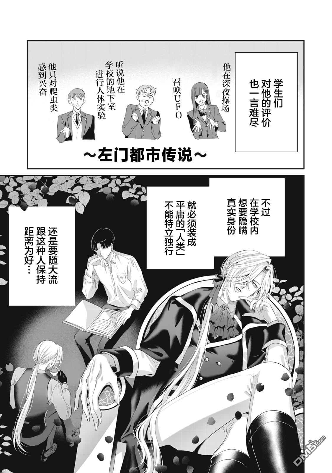 万府老师是吸血鬼 第2话 第9页