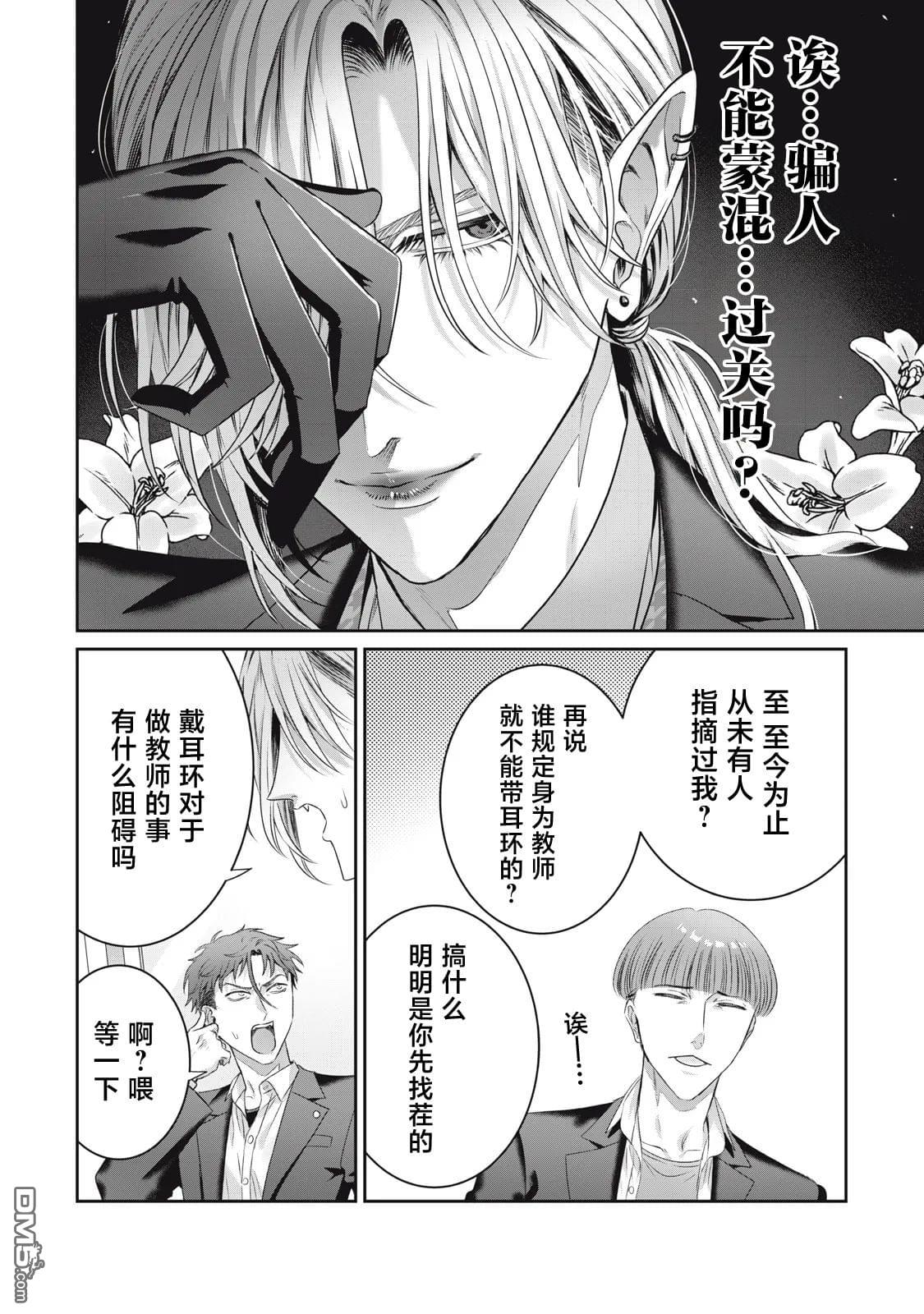 万府老师是吸血鬼 第3话 第10页
