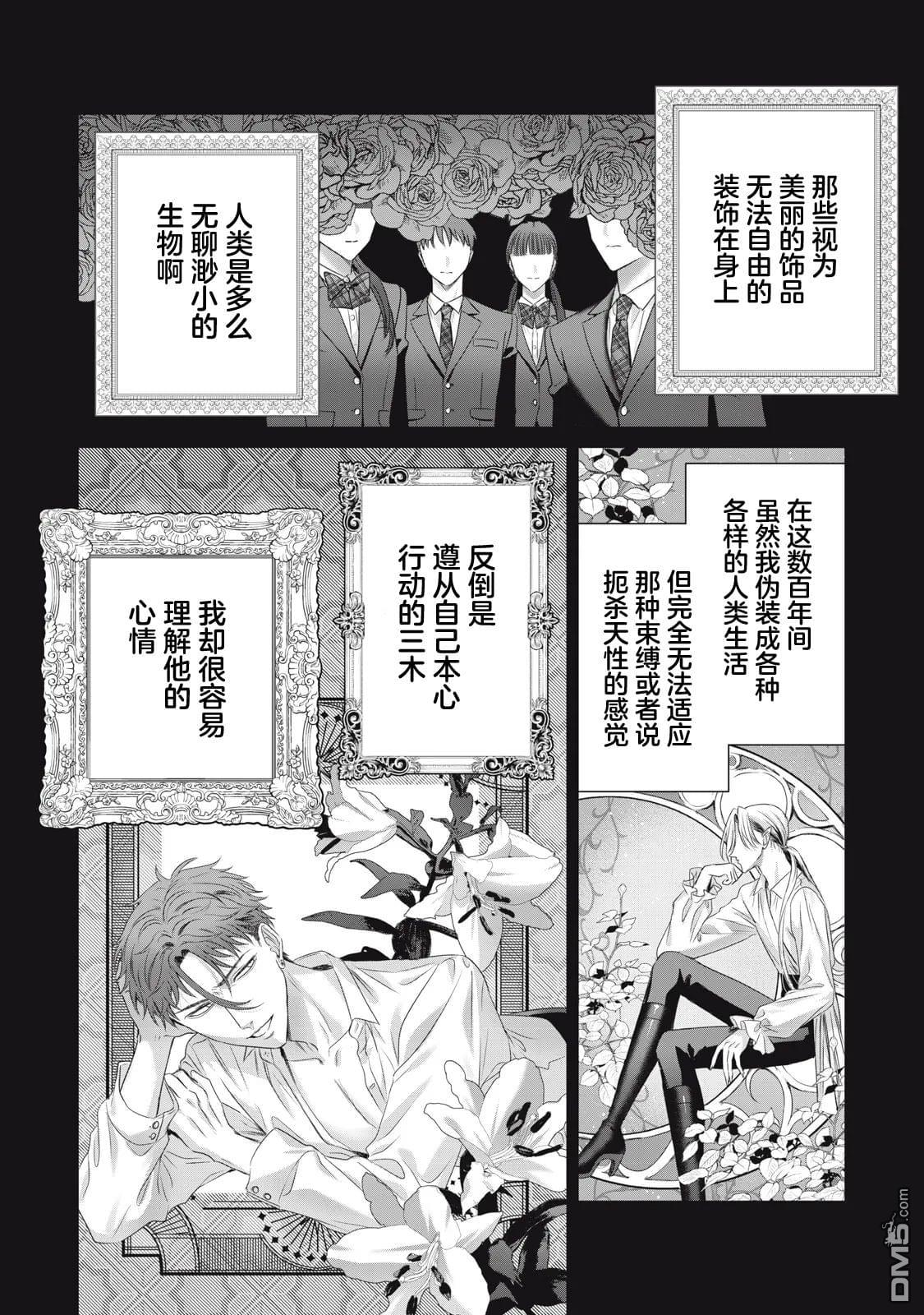 万府老师是吸血鬼 第3话 第12页