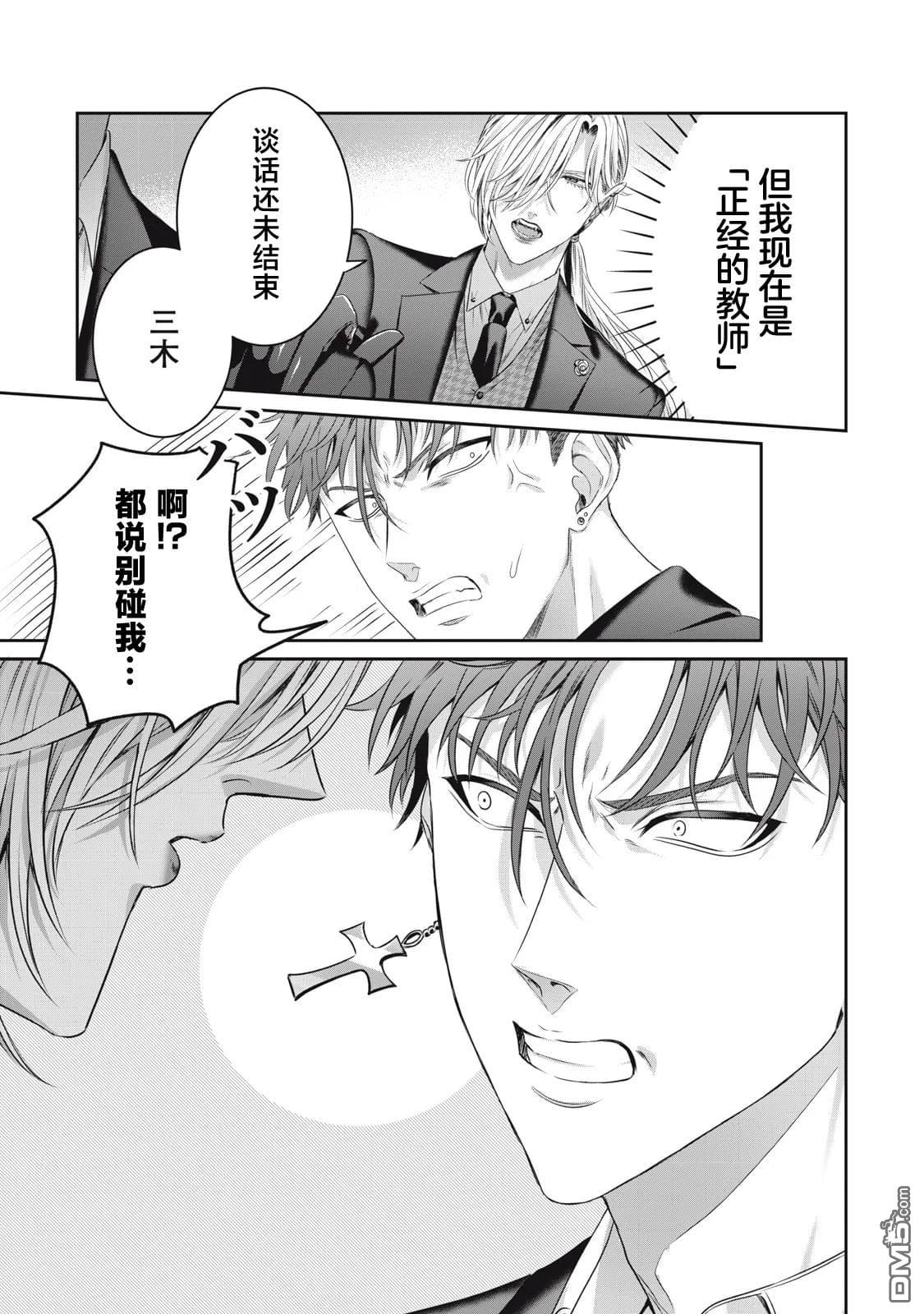 万府老师是吸血鬼 第3话 第13页