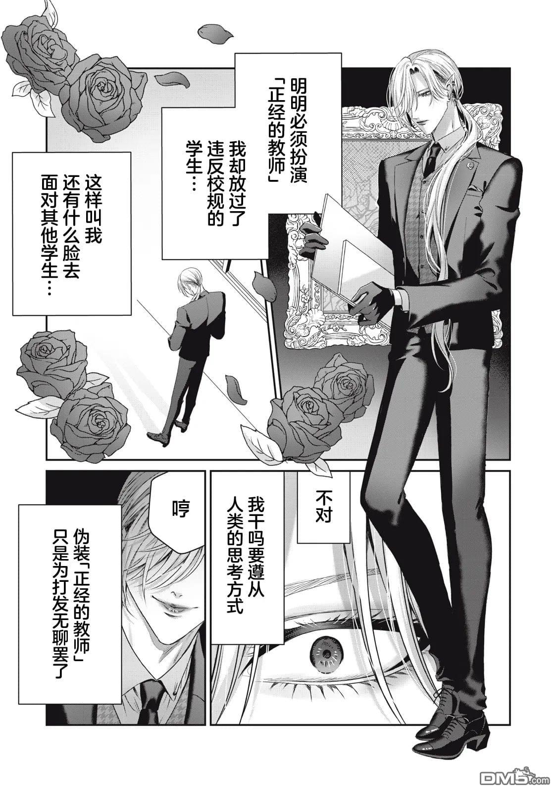万府老师是吸血鬼 第3话 第19页