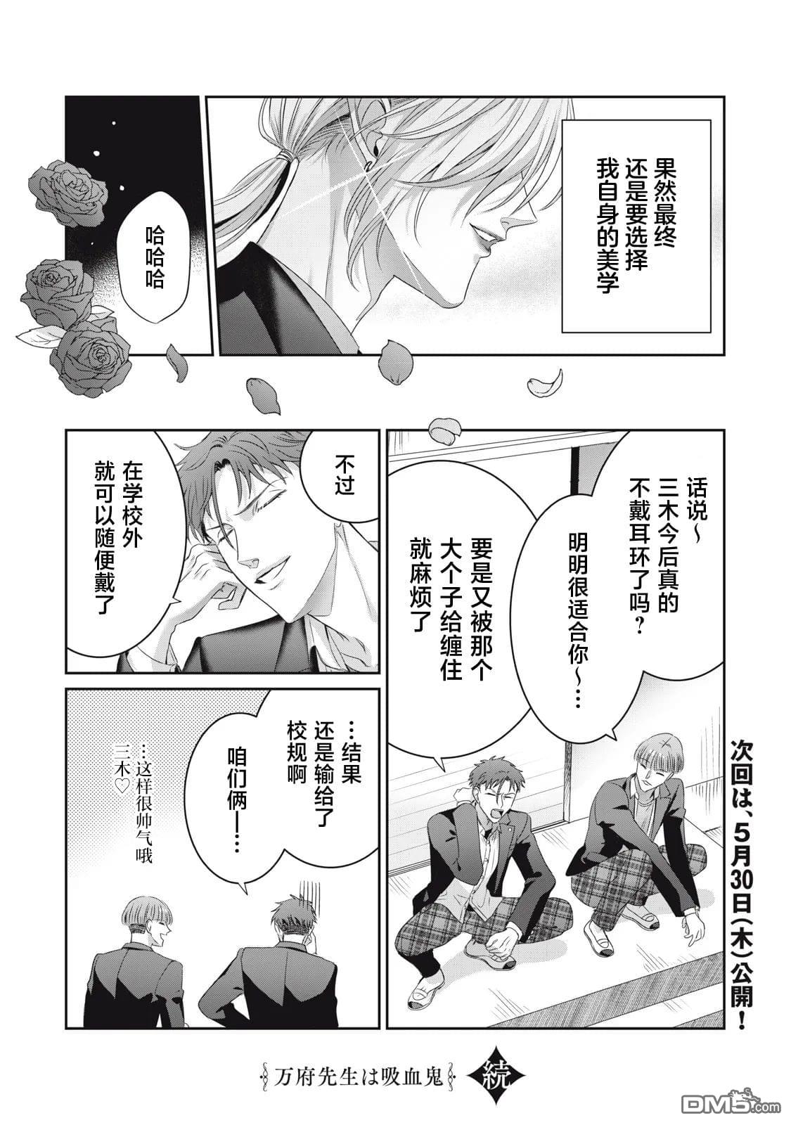 万府老师是吸血鬼 第3话 第20页