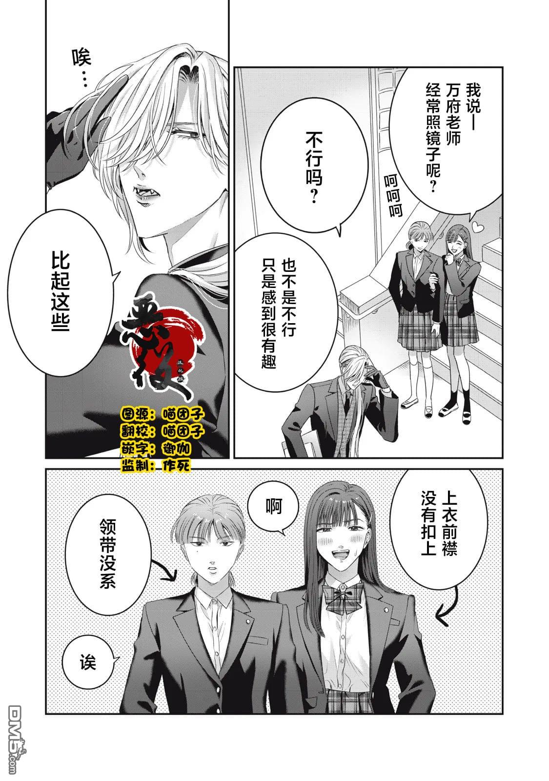 万府老师是吸血鬼 第3话 第3页
